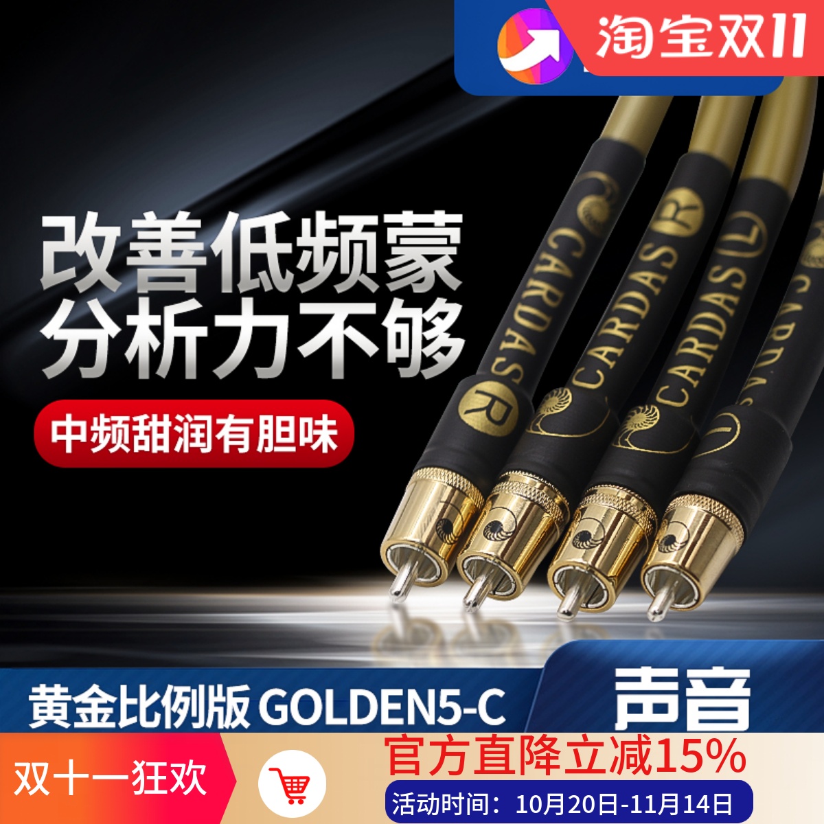 美国CARDAS卡达斯5-C纯铜镀银专业发烧音频线双莲花RCA音响信号线