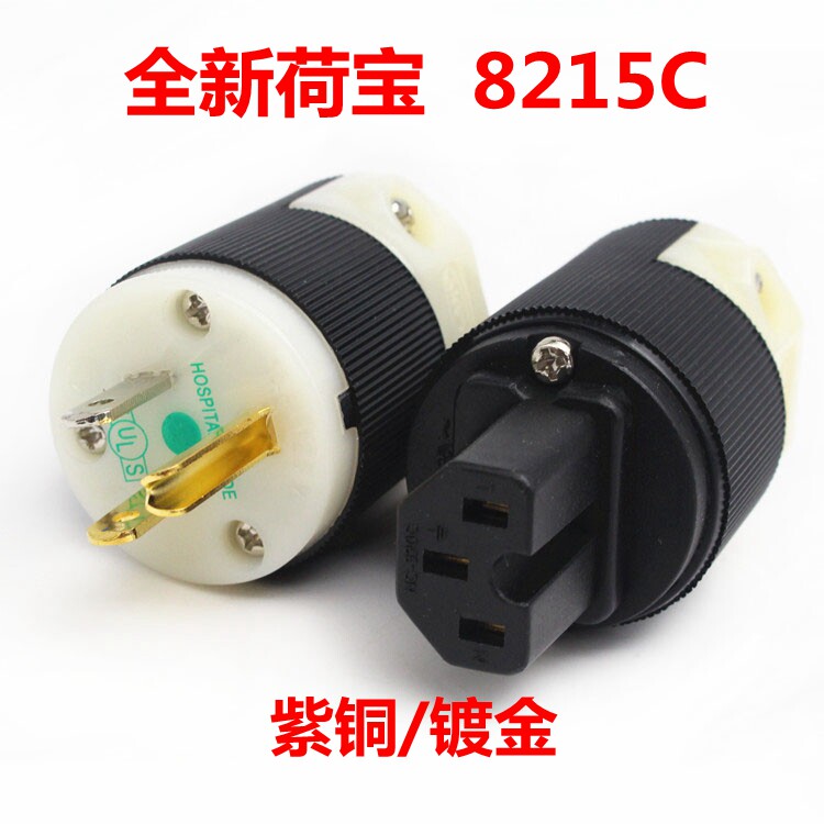 全新荷宝 美标电源插头 插尾 发烧音响电源线插头美标