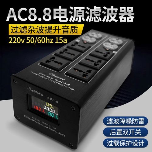 电源滤波器Weiduka音响专用