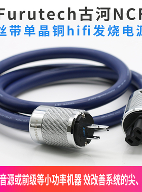 原装古河FP-3TS20 OCC蓝丝带发烧音响单晶铜电源线功放胆机连接线