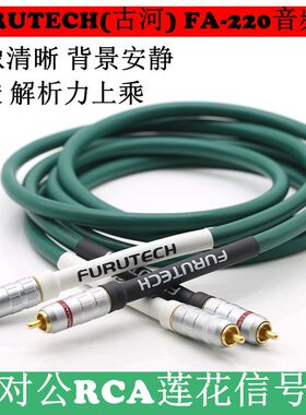 日本古河FA-220单晶铜信号线 HiFi双莲花音频信号线 公对公rca线