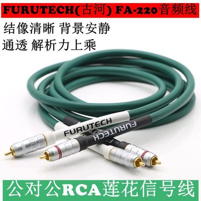 日本古河fa-220单晶铜HiFi信号线