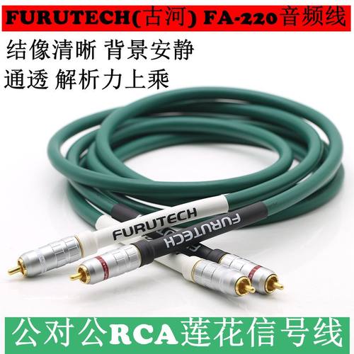 日本古河fa-220单晶铜HiFi信号线
