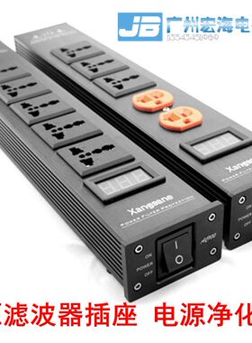 新款Xangsane 发烧音响电源滤波器插座 电源净化器 防雷音响排插
