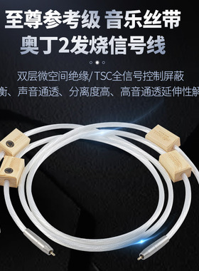 美国音乐丝带 奥丁ODIN2至尊参考级纯银发烧音频RCA音频信号线