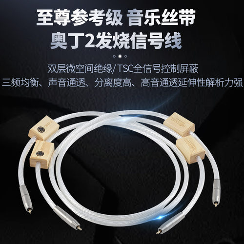 音乐丝带ODIN奥丁2纯银信号线