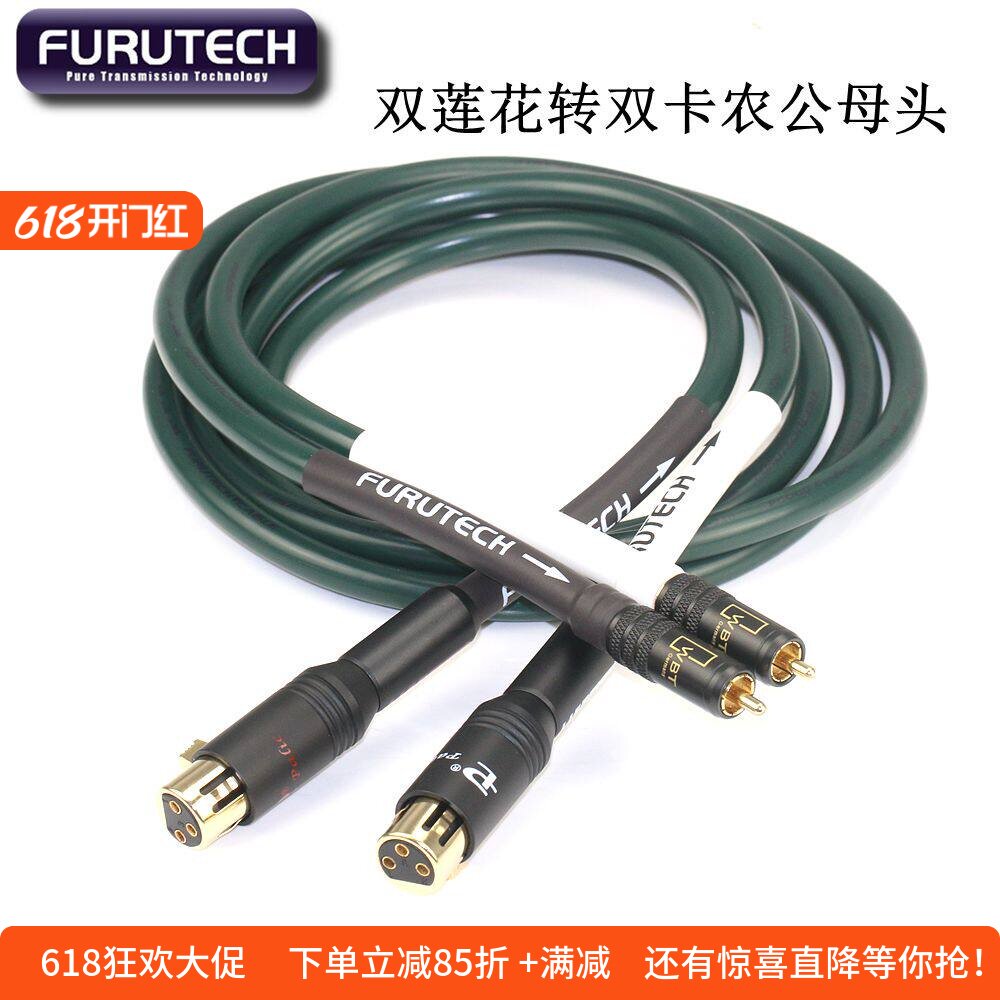 古河FA-220单晶铜双莲花转双卡农公母头RCA转卡侬xlr调音台连接线