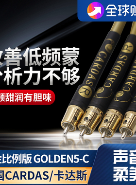 美国CARDAS卡达斯5-C纯铜镀银专业发烧音频线双莲花RCA音响信号线