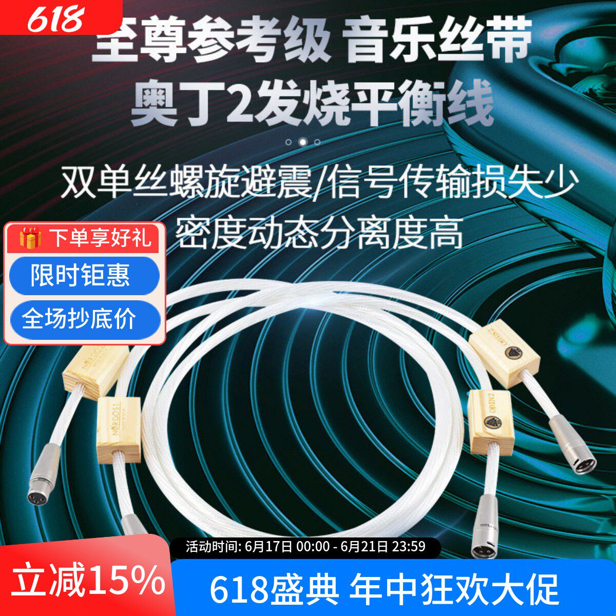 美国音乐丝带Odin奥丁2至尊参考级8N纯银发烧音响卡侬平衡信号线