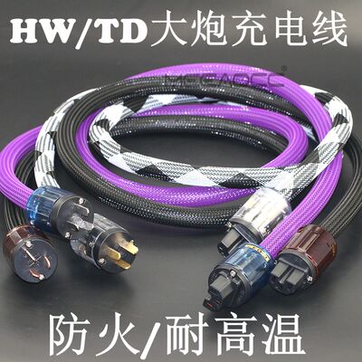 华为大炮充电线耐高温输入线