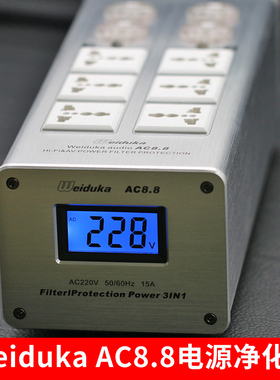 Weiduka AC8.8电源净化器220v直流滤波器排插发烧音响电源插座