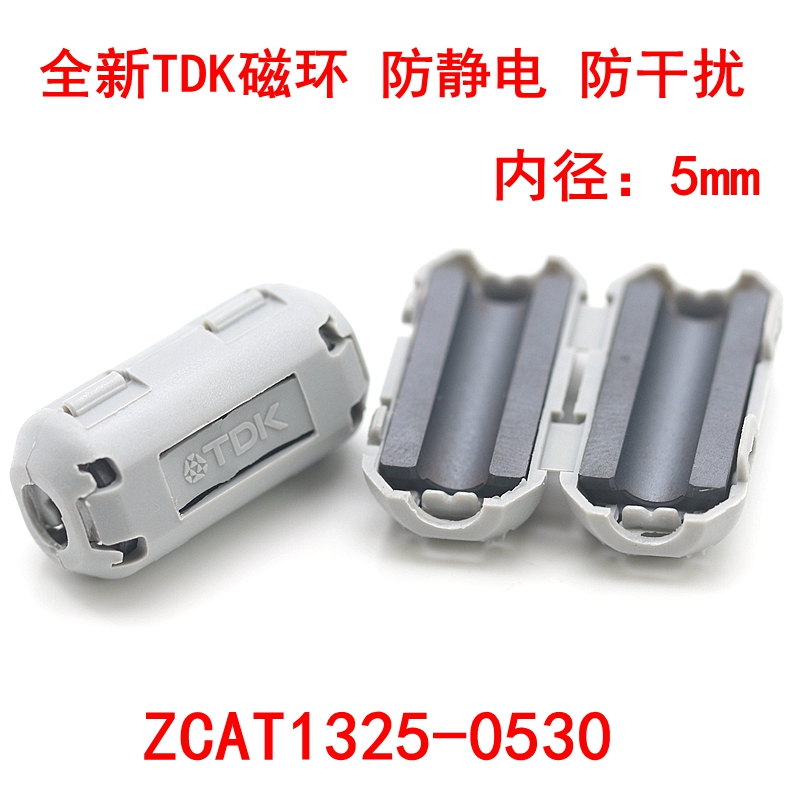 全新原装抗干扰磁环TDK