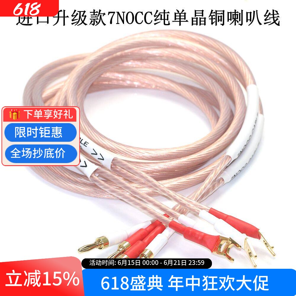 荷兰进口升级款7NOCC纯单晶铜发烧音响线HiFi CD功放胆机喇叭线
