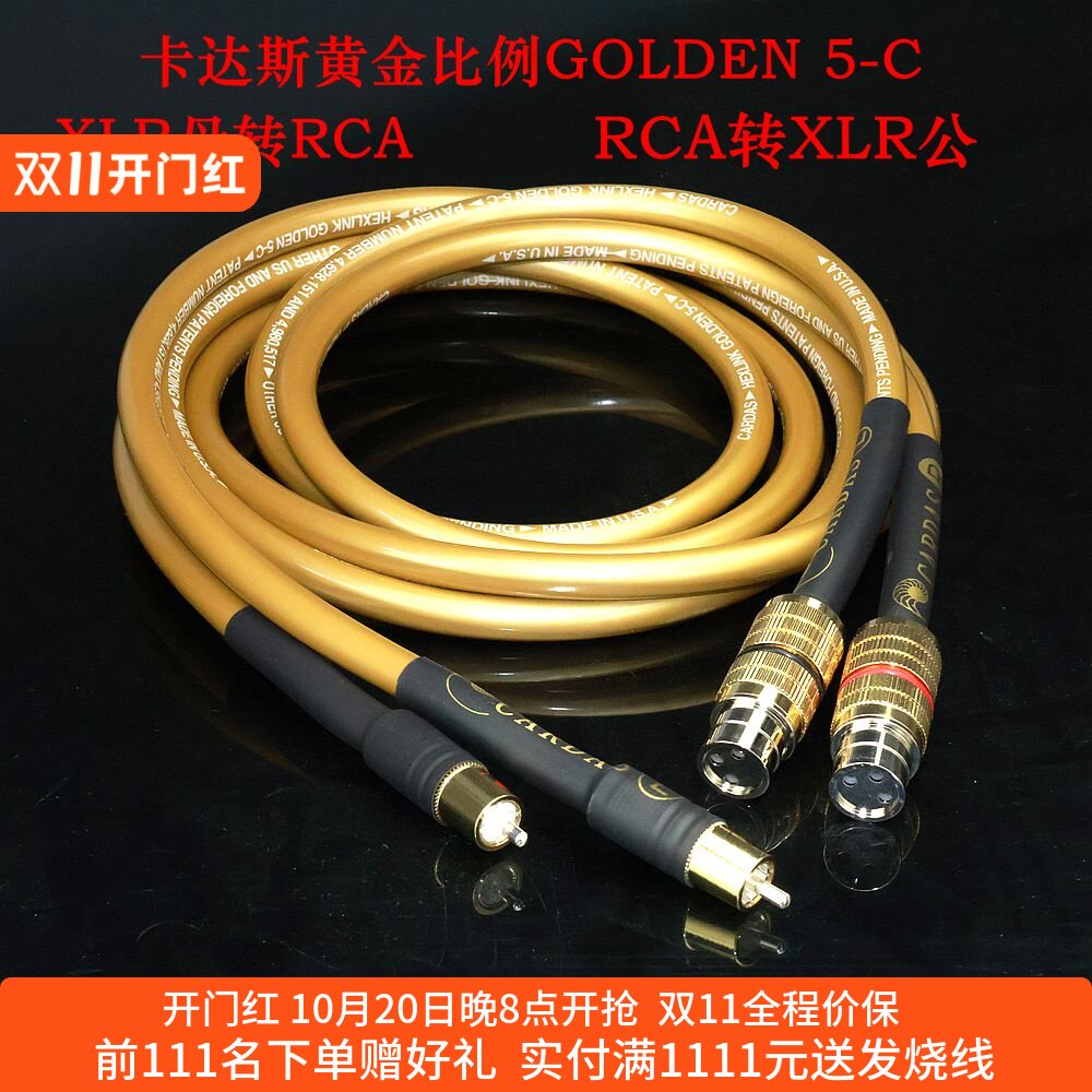 美国卡达斯黄金比例GOLDEN信号线