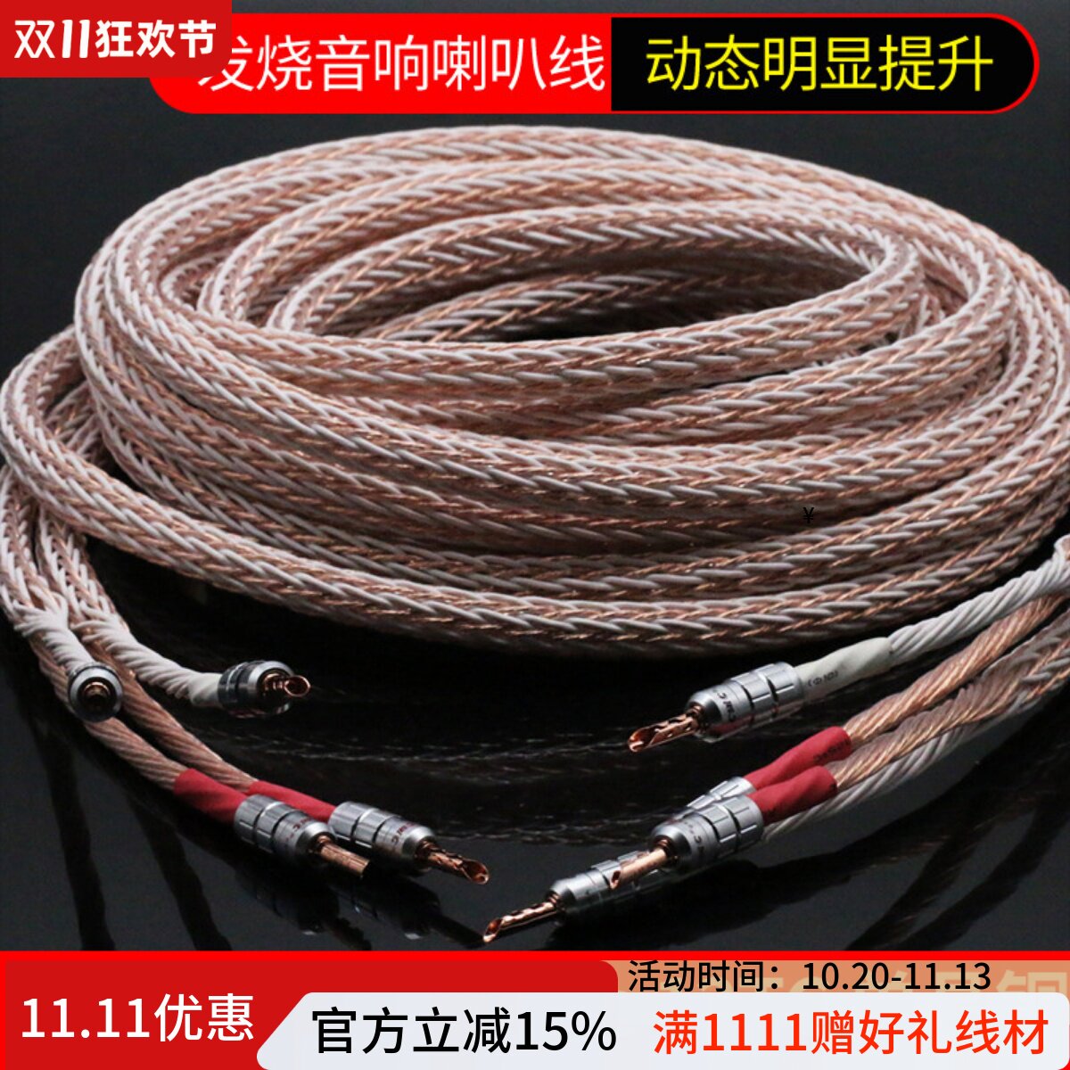 美国金宝12TC单晶铜音响线纯紫铜香蕉插头HiFi功放胆机发烧喇叭线
