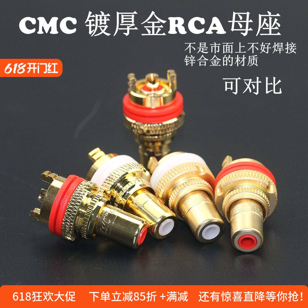 原装正品美国CMC音响功放纯铜镀厚金RCA母座 接线柱功放莲花插座