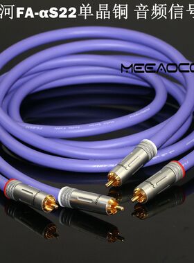进口古河FA-αS22单晶铜旗舰 音频线信号线RCA二对二音响功放连接