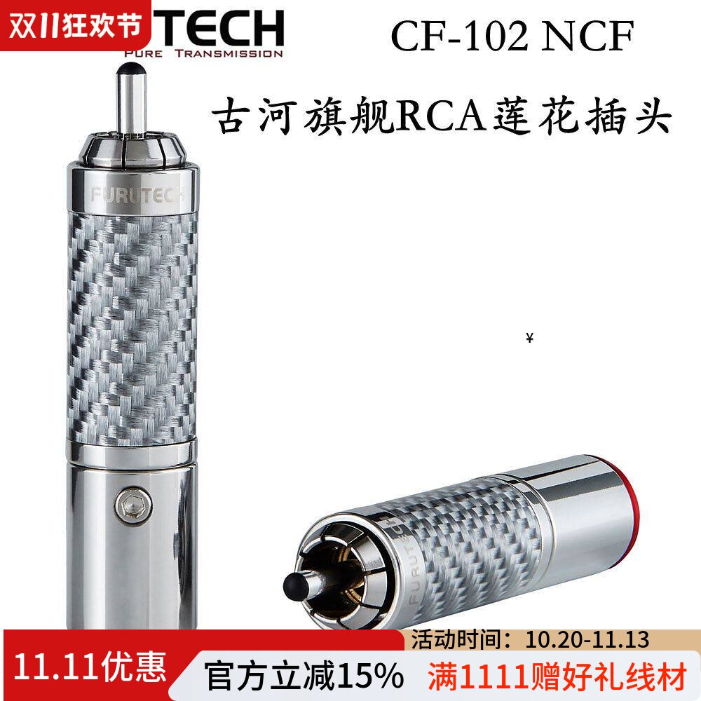 日本古河CF-102NCF旗舰信号线RCA