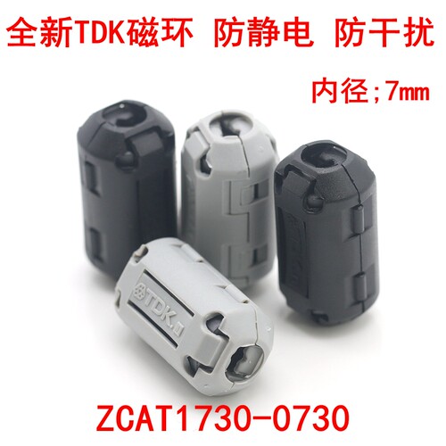 防静电抗干扰磁环全新原装TDK