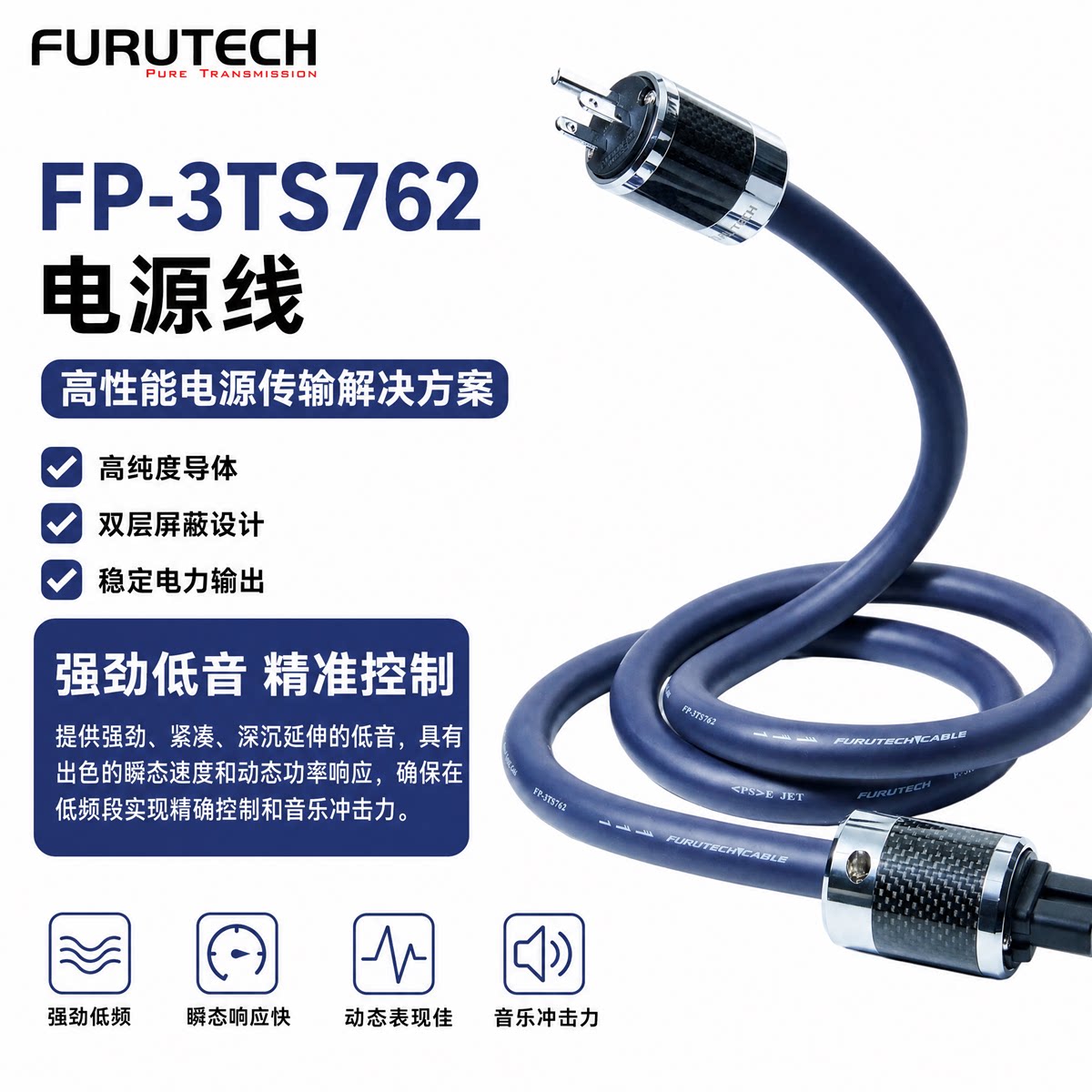 日本古河3TS762紫衫龙王电源线