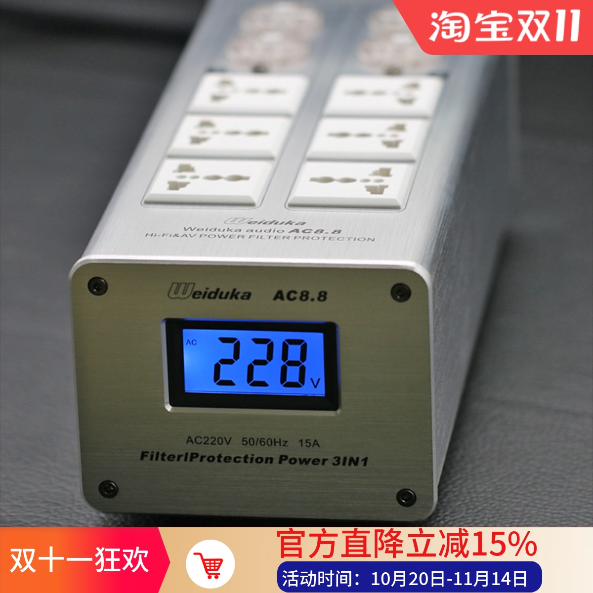 Weiduka AC8.8电源净化器220v直流滤波器排插发烧音响电源插座