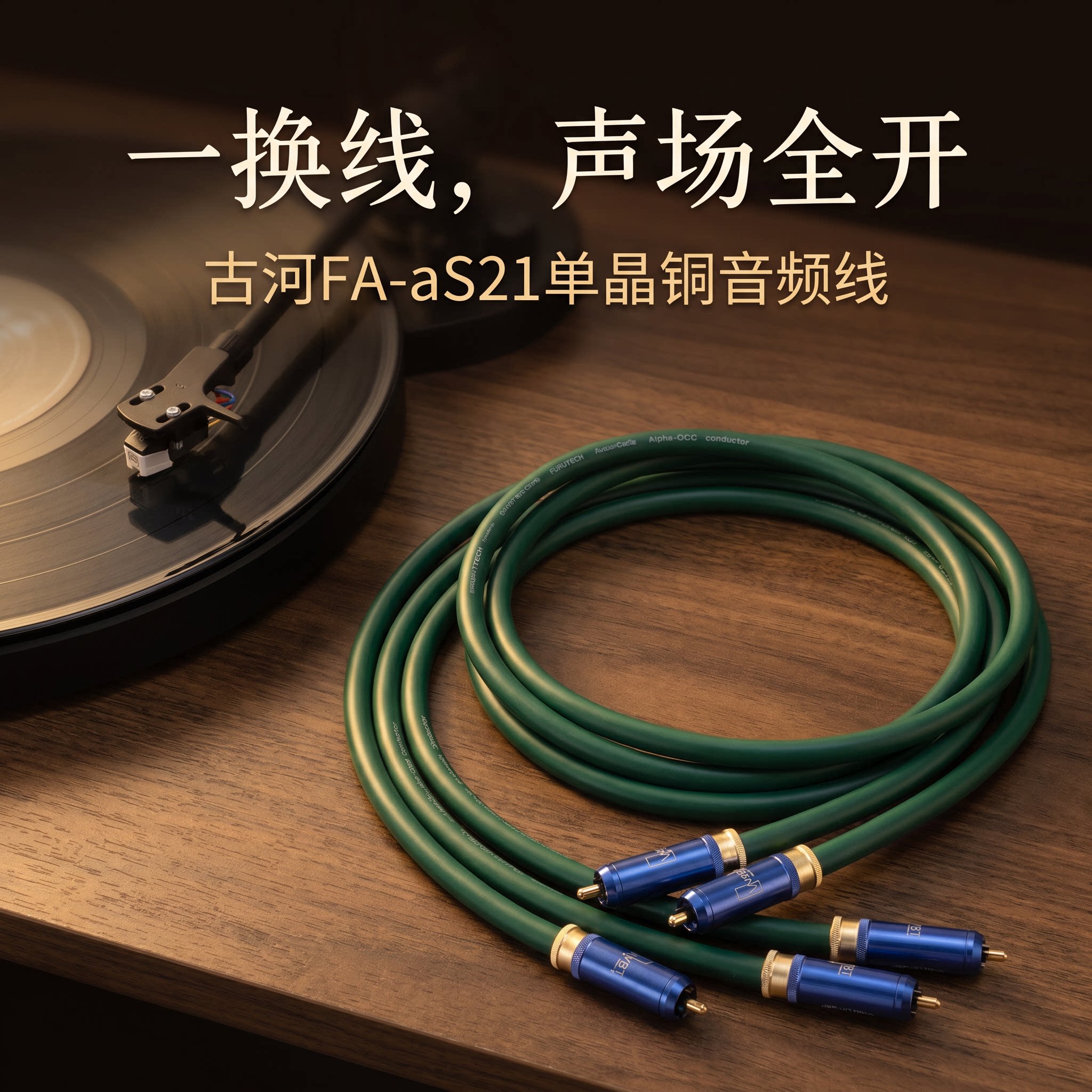 古河αS21单晶铜音频信号线