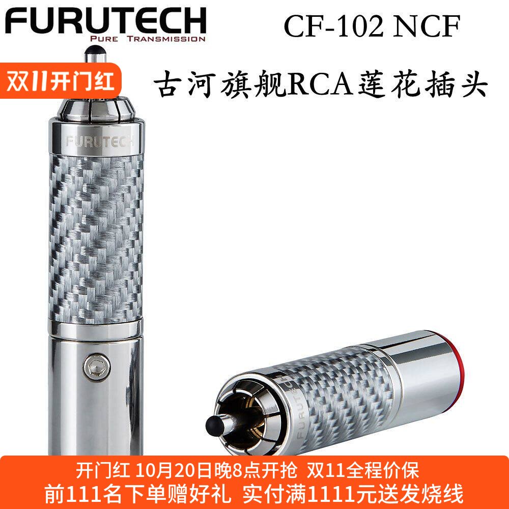 日本古河CF-102NCF旗舰信号线RCA