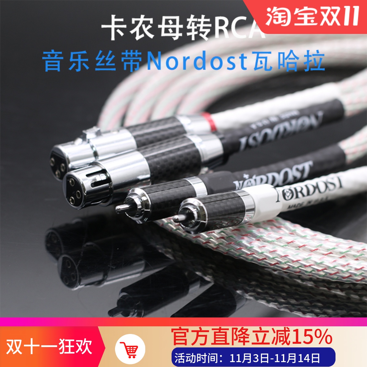 XLR卡农公母转莲花功放CD音频线