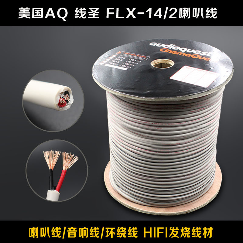 美国AQ线圣14-2 纯铜家庭影音喇叭专业音响工程线hifi中置