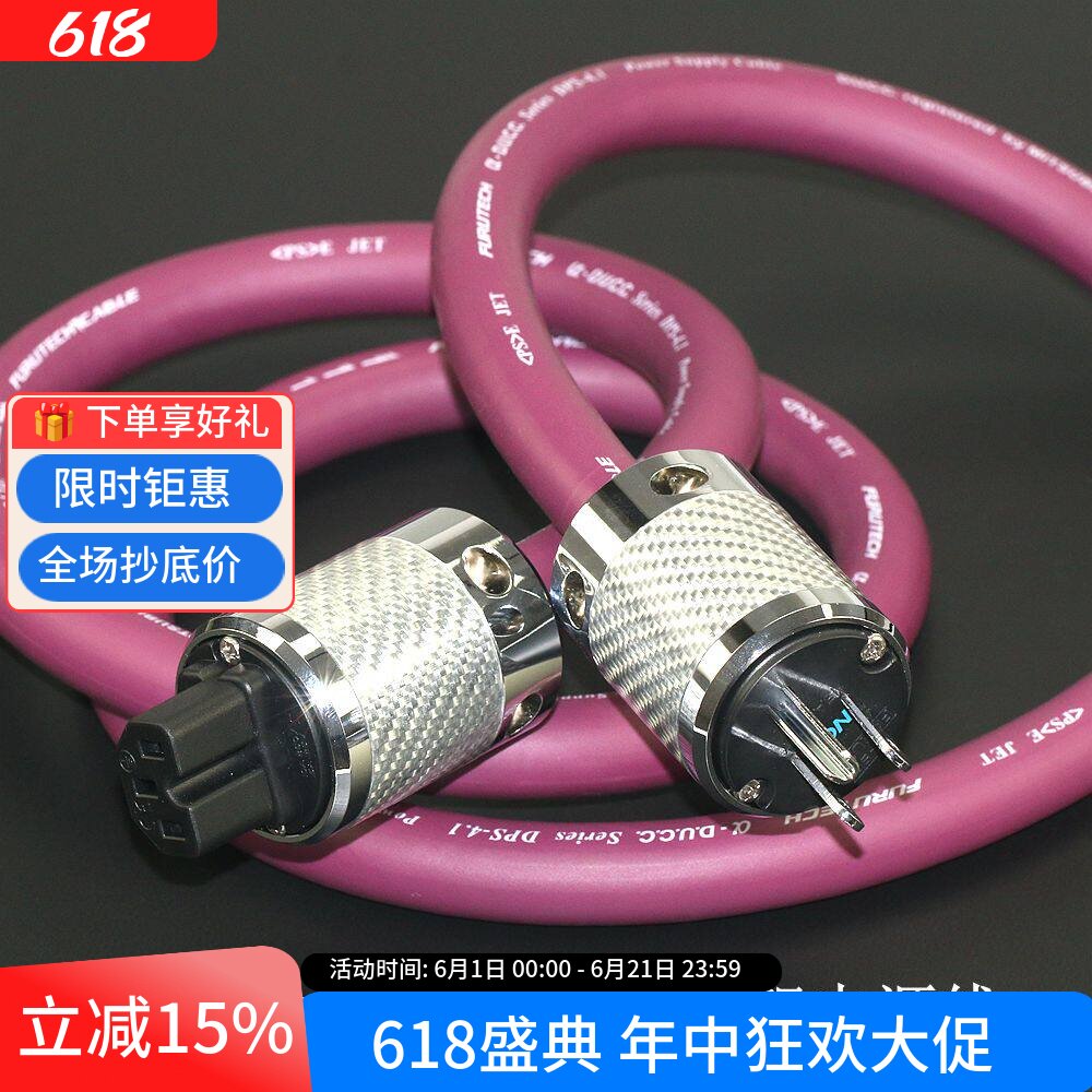 古河DPS4.1限量版旗舰电源线