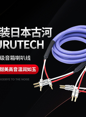 日本古河FS-α36旗舰级OCC6N单晶铜HIFI发烧功放胆机主音箱喇叭线