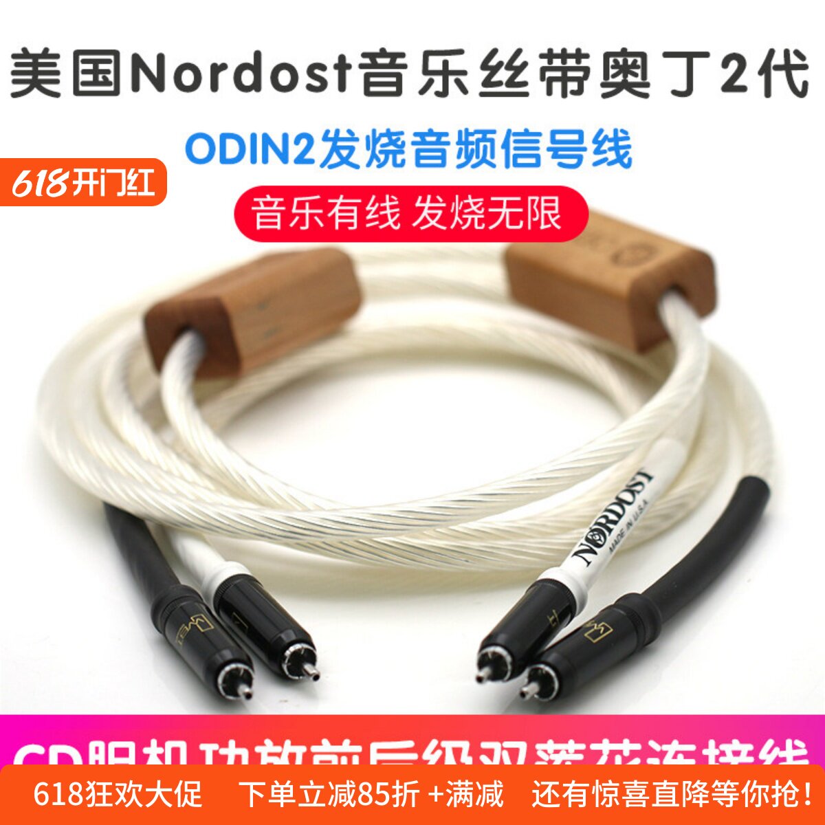 美国音乐丝带奥丁ODIN2代CD功放前后级纯银发烧音频信号线