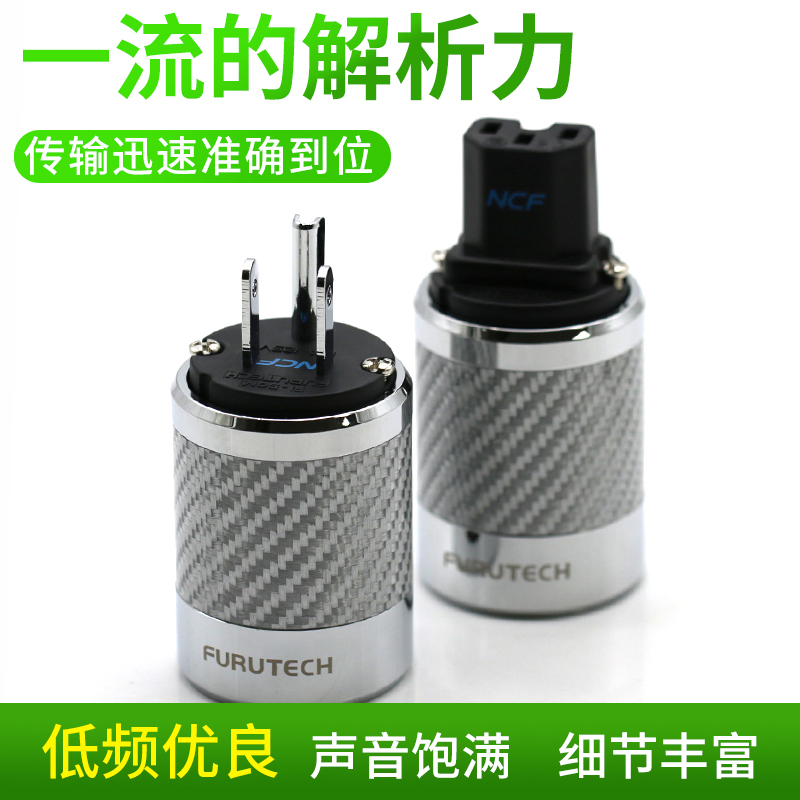 原装古河NCF碳纤维冷冻版镀铑插头 美式美标发烧音响电源插头