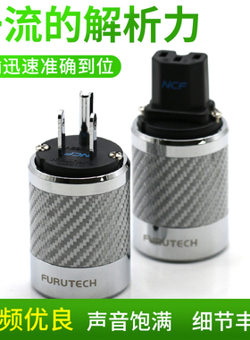 原装古河NCF碳纤维冷冻版镀铑插头 美式美标发烧音响电源插头