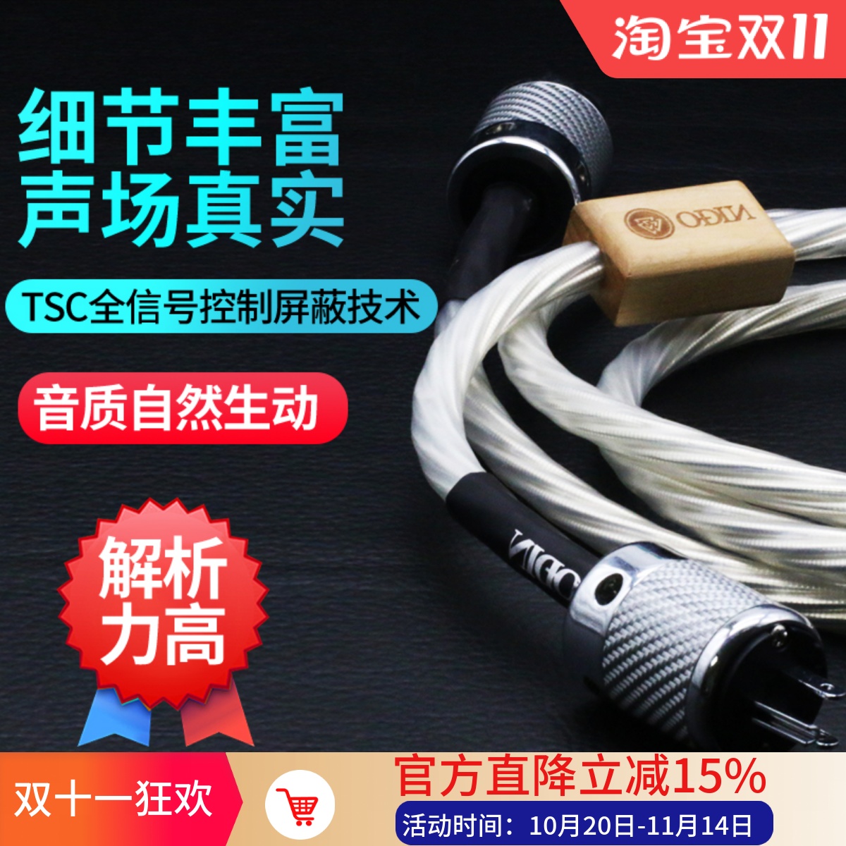 音乐丝带奥丁hifi功放CD电源线