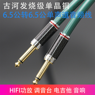 古河6.35大二芯对录线6.5吉它音响降噪线声卡调音台监听音箱线