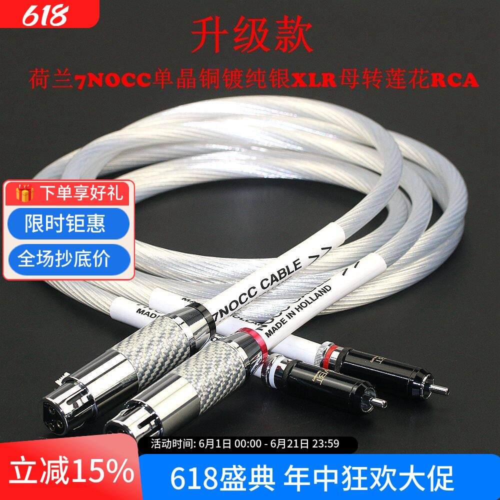 荷兰进口7NOCC音频信号线