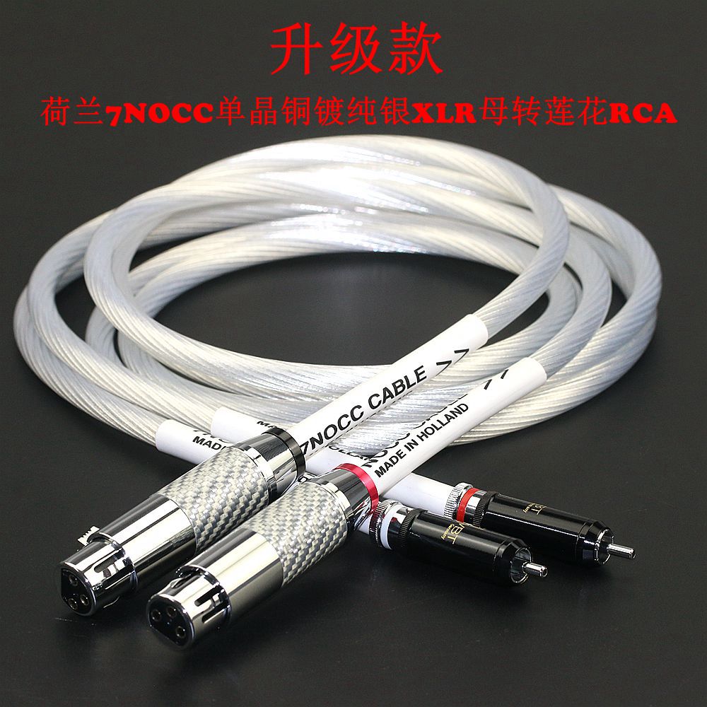 荷兰进口7NOCC音频信号线