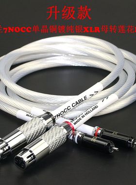 荷兰进口7NOCC双莲花RCA转卡农公母平衡信号线XLR插头发烧音频线