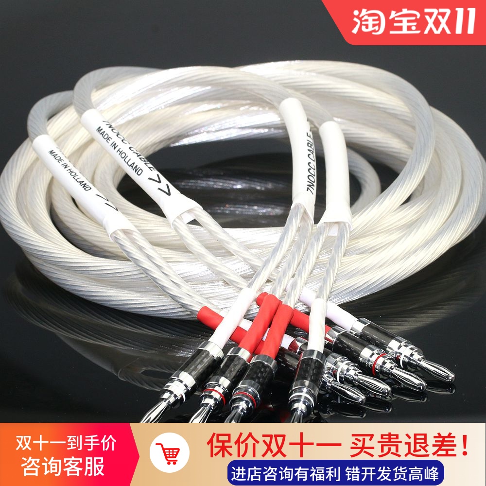 荷兰进口7NOCC单晶铜镀纯银发烧级音响线HiFi功放胆机喇叭连接线