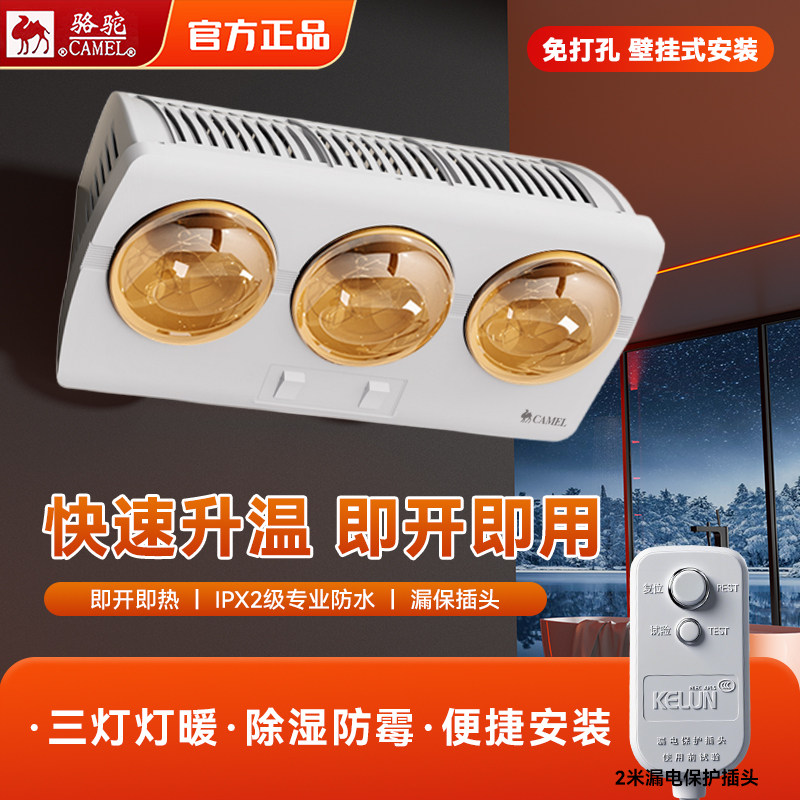 骆驼壁挂式浴霸灯暖灯泡一体浴室卫生间取暖器免打孔挂墙三灯泡,家装主材,壁挂浴霸,淘宝优惠券,粉丝福利购,淘宝优惠卷
