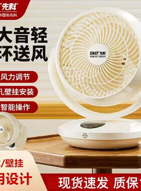 先科台式免安装静音大风循环扇
