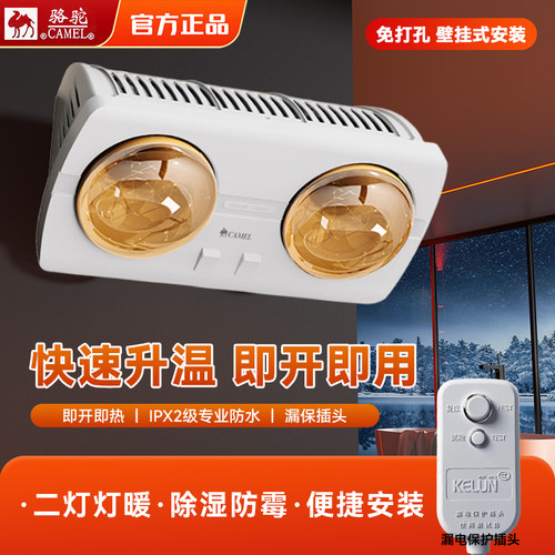 骆驼壁挂式浴霸二灯灯暖防爆速暖