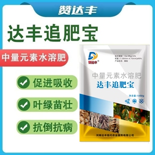 达丰追肥宝中微量元素颗粒肥 促生长 黄叶变绿 壮根膨根 膨果防裂