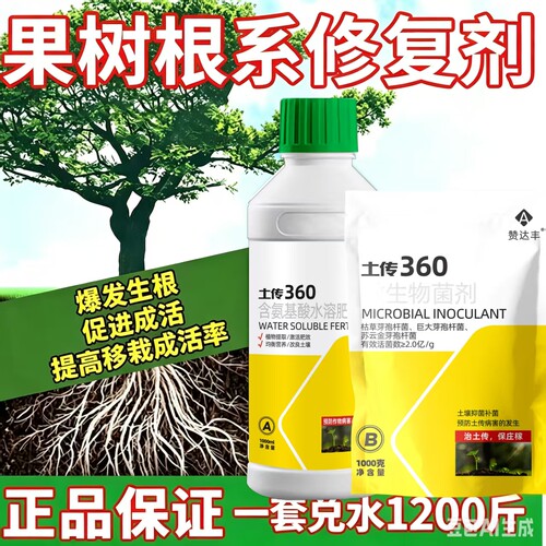 土传360套餐 果树黄化黄叶根腐落叶防止土传360组合