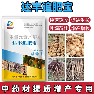 达丰追肥宝中微量元素肥 活化土壤 粗跟壮苗 根茎膨大 增强抗病
