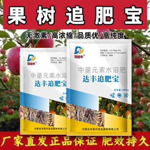 达丰果树追肥宝 解决果树小叶黄叶 促花保果 膨果靓果