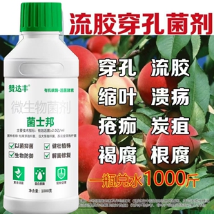 菌士邦杀菌专用 穿孔流胶 生物杀菌 花叶病 根腐茎基腐 褐斑病