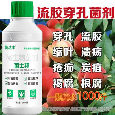菌士邦杀菌专用 穿孔流胶 生物杀菌 花叶病 根腐茎基腐  褐斑病