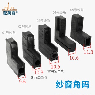 纱窗固定直角铝合金纱扇纱扇内置角沙窗固定角纱窗角纱窗配件沙角